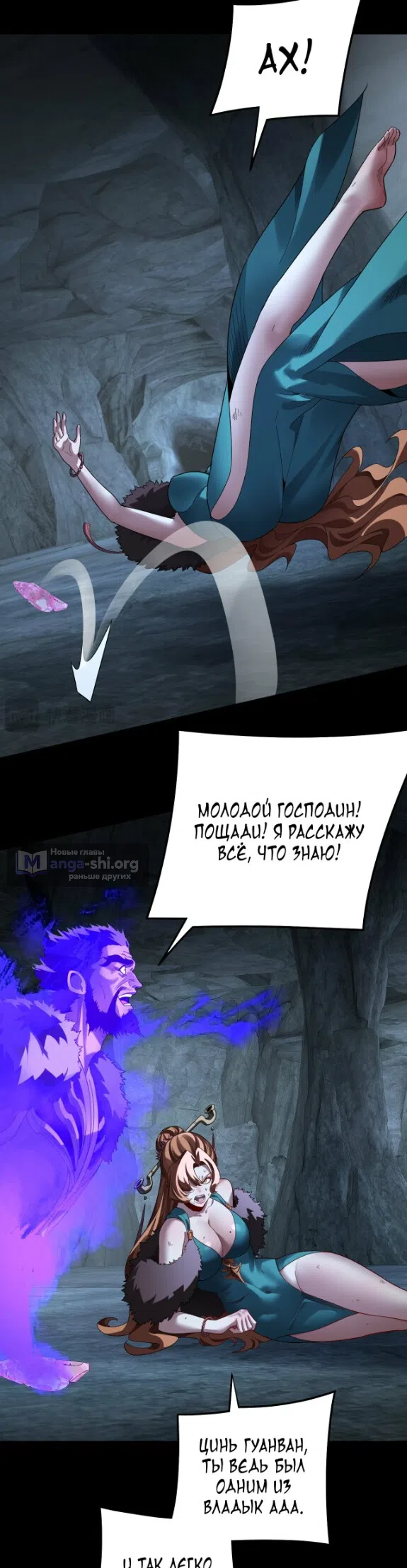 Страница 14 главы 318 манги Моя судьба злодея / My fate as a villain