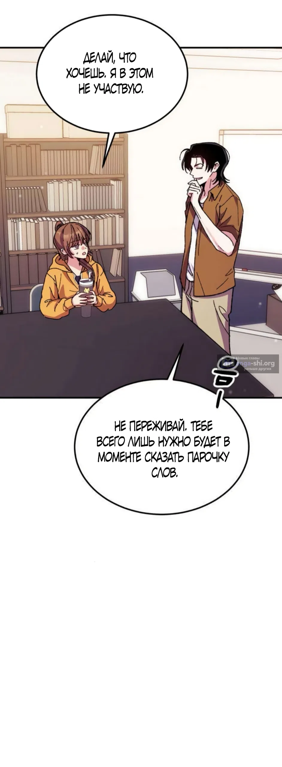 Страница 19 главы 16 манги Везучая Миа! / Lucky Mia!