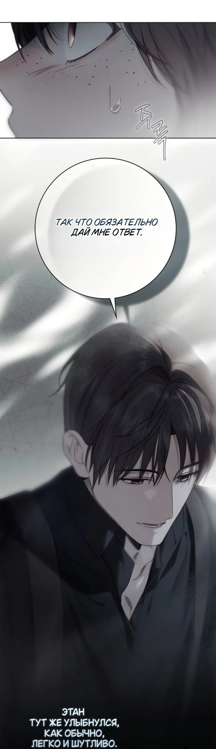 Страница 19 главы 83 манги Тайная служанка графа / The Count's secret maid