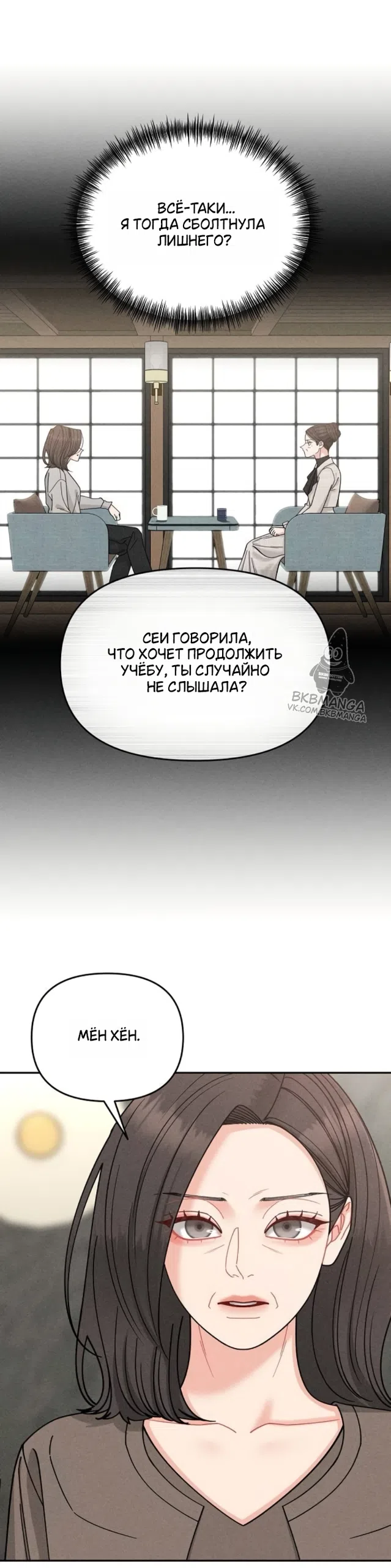 Страница 19 главы 30 манги Дневник наблюдений за сыном маминой подруги / Mom's Friend's Son's Observation
