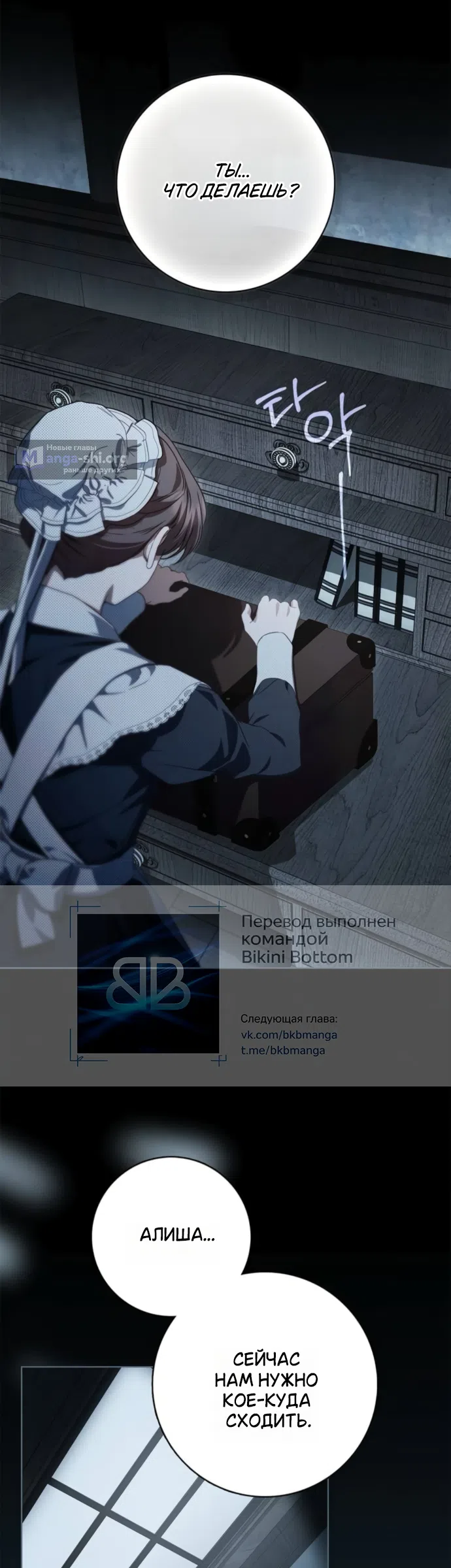 Страница 19 главы 91 манги Тайная служанка графа / The Count's secret maid