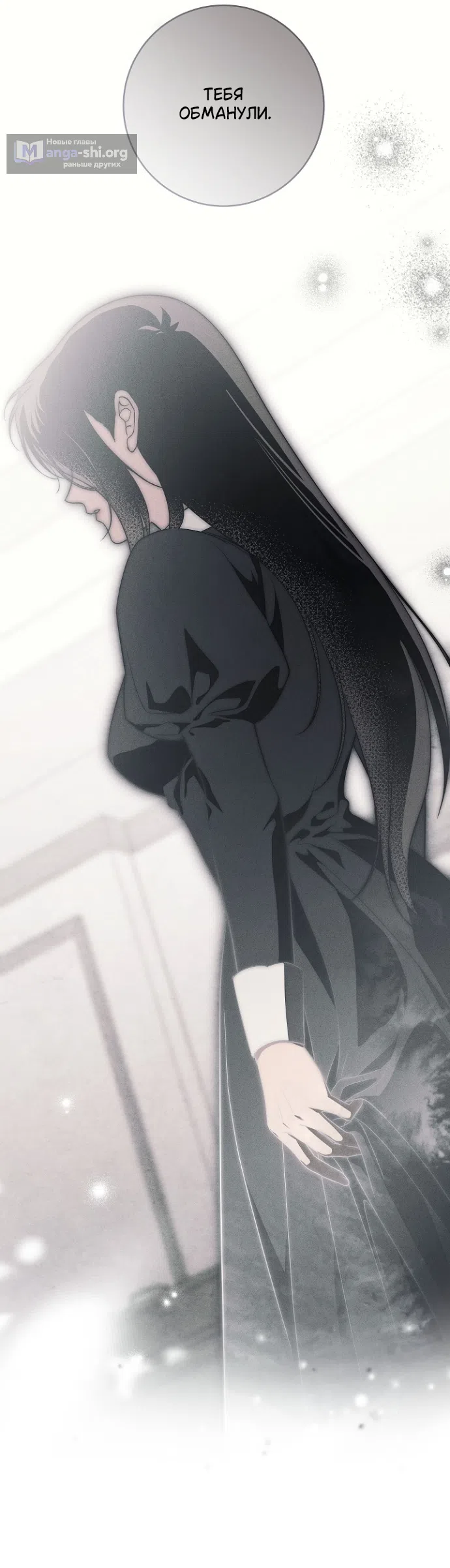 Страница 19 главы 37 манги Лебединая гробница / Swan's Grave