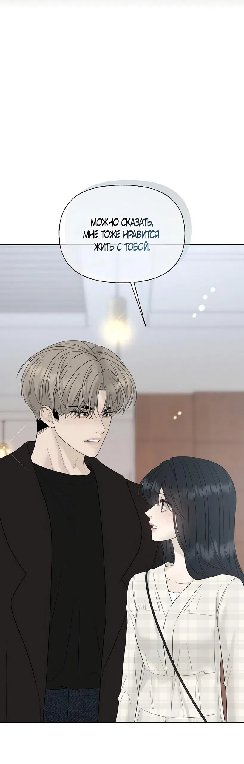 Страница 19 главы 46 манги Ласковый нарушитель / The Kind Intruder