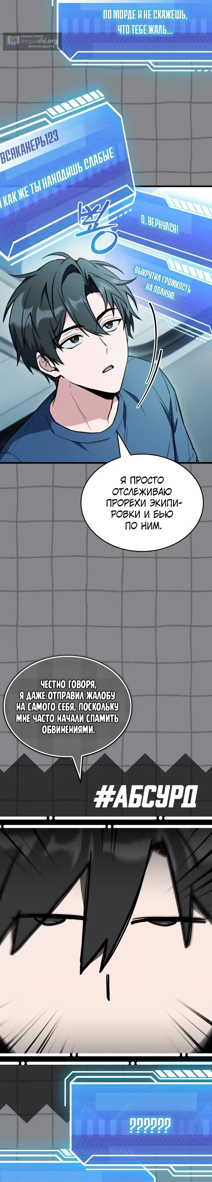 Страница 19 главы 20 манги Стрим Бога меча
