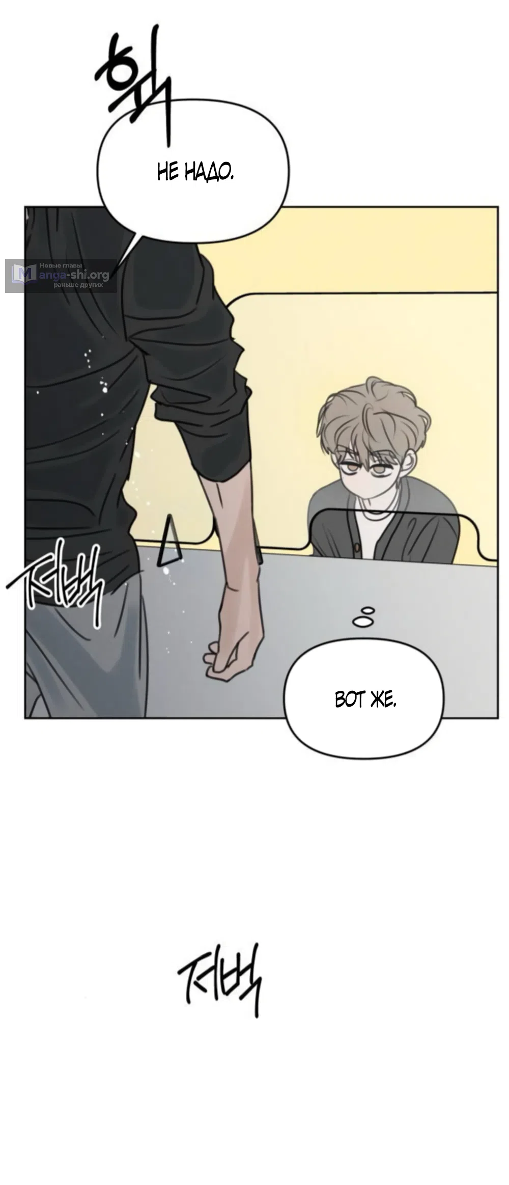 Страница 19 главы 45 манги Хочу верить, даже если это ложь / I Want to Be Fooled