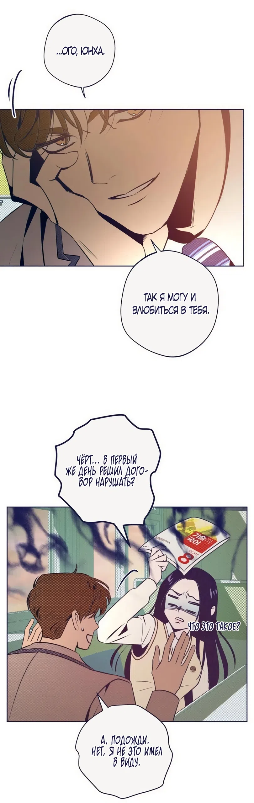 Страница 19 главы 37 манги Четыре варианта судьбы / Four Choices
