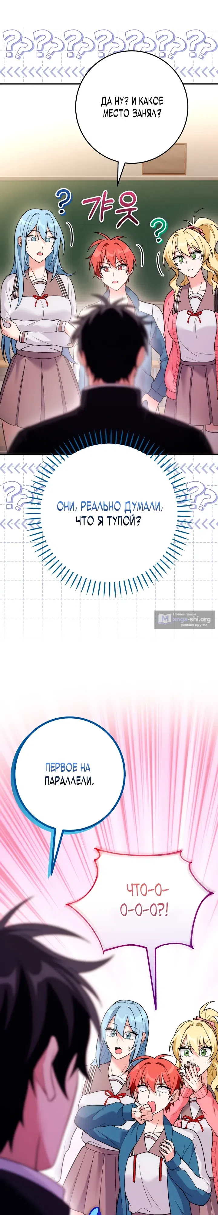 Страница 19 главы 28 манги Я очутился внутри незнакомого мне комикса