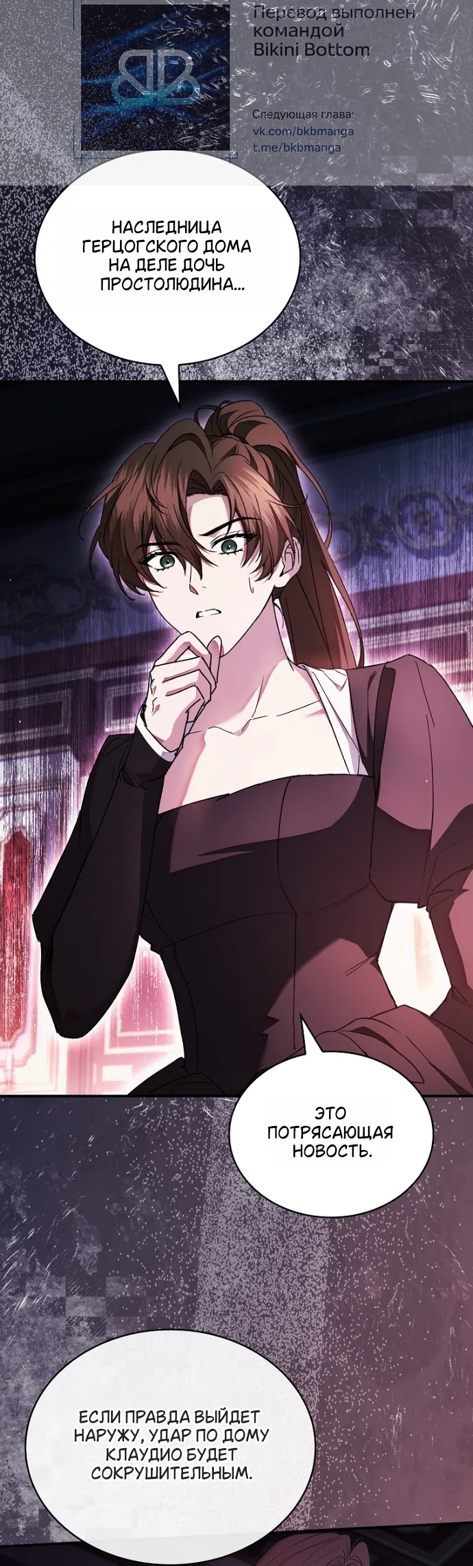 Страница 19 главы 36 манги Я лишу тебя короны / The Crown I Will Seize