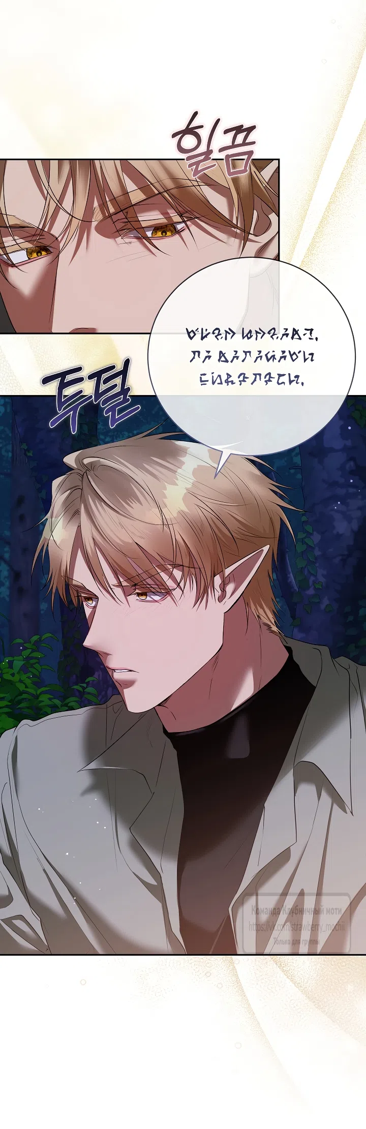 Страница 19 главы 59 манги На краю скрытой зелени / At the End of the Hidden Greenery