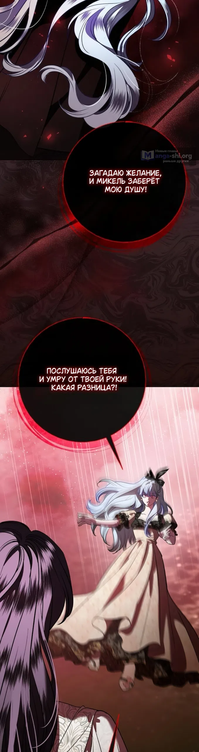 Страница 19 главы 106 манги Любовнице моего мужа / To My Husband's Mistress