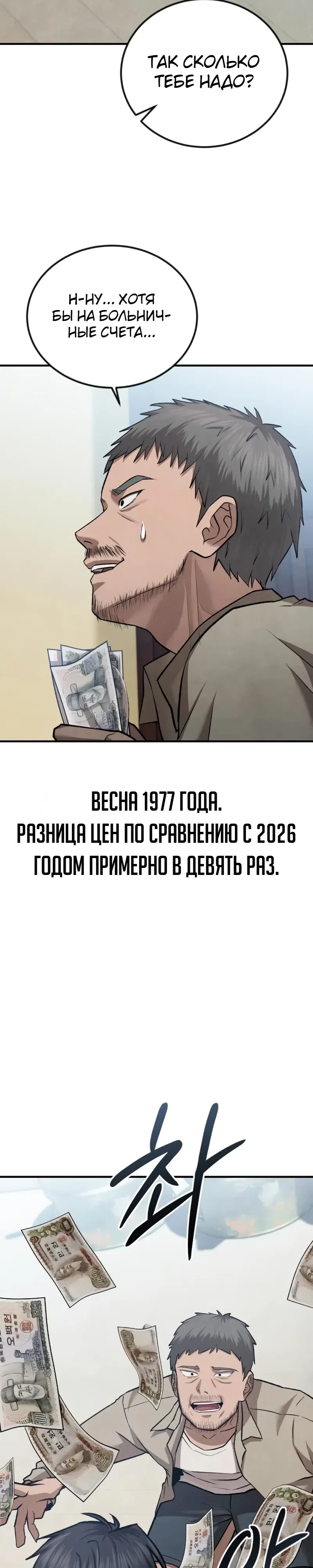 Страница 19 главы 9 манги Я - чеболь в третьем поколении