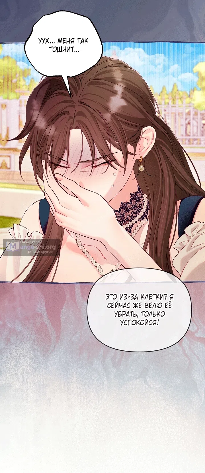 Страница 19 главы 25 манги Клетка коллекционера / Collector's Cage