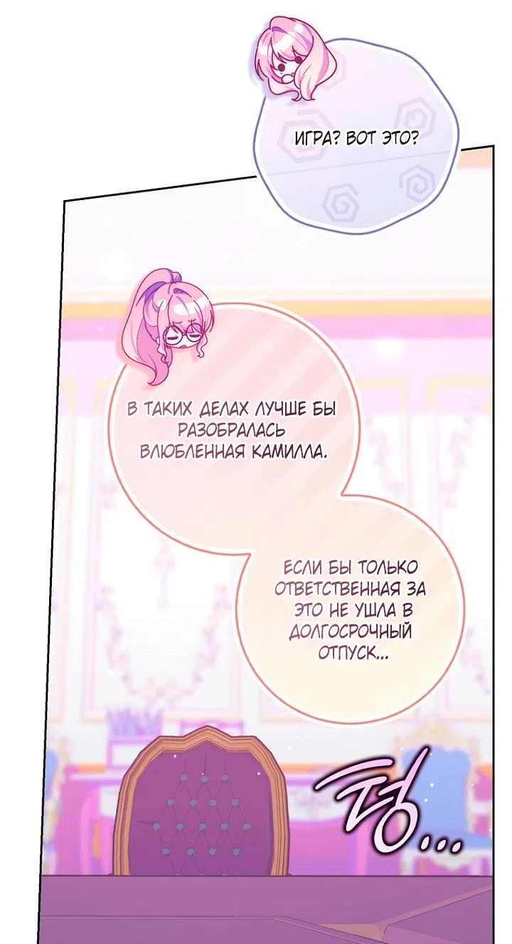 Страница 19 главы 147 манги Принцесса-гадалка / A Fortune-Telling Princess