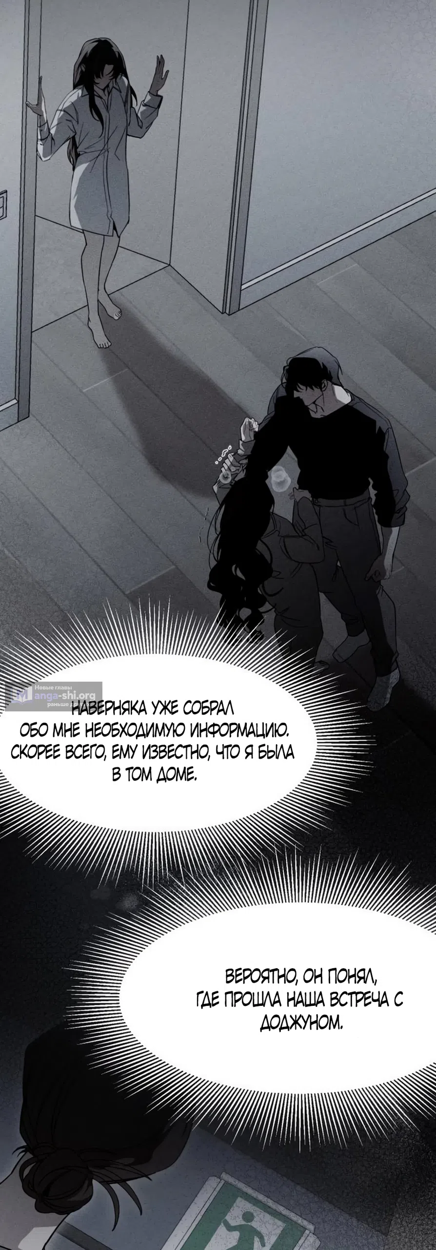 Страница 19 главы 11 манги Путь к тебе / My Way To You