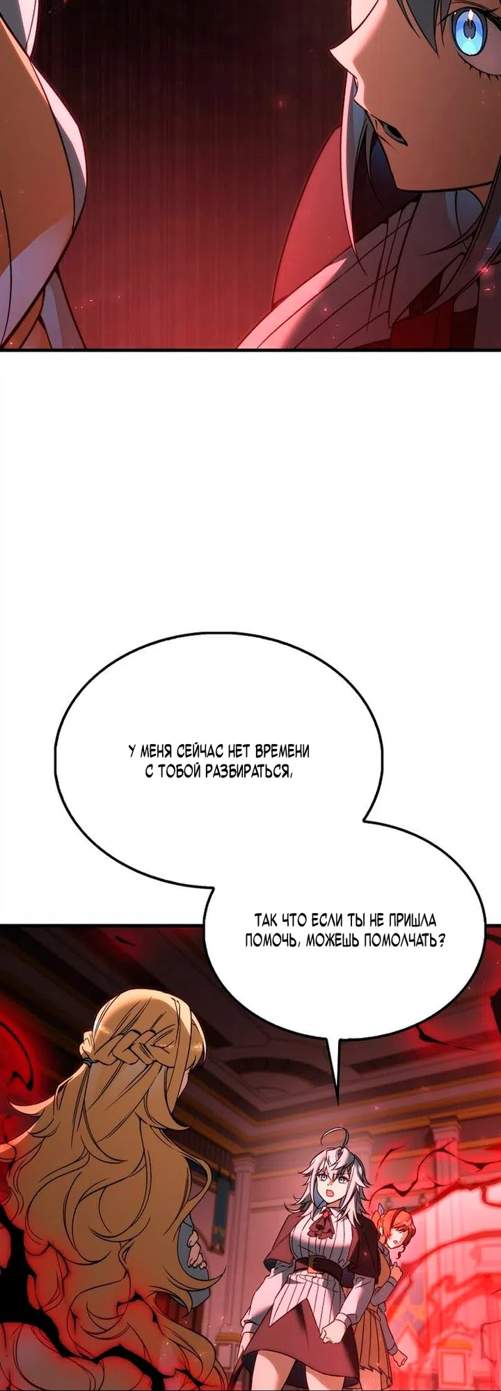 Страница 19 главы 51 манги Злодей хочет жить / The Villain Wants to Live