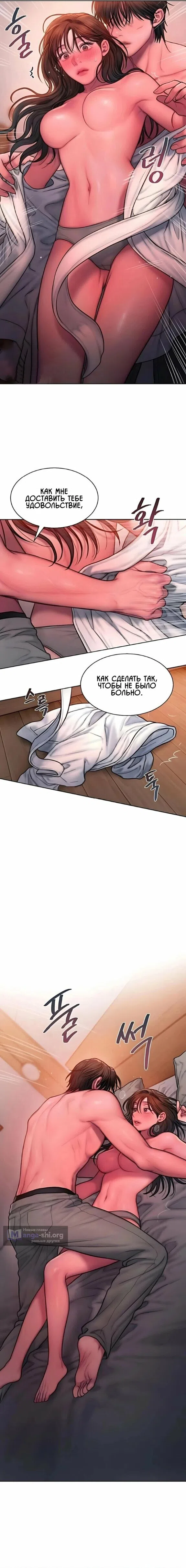 Страница 14 главы 19 манги Жадность / Greedy