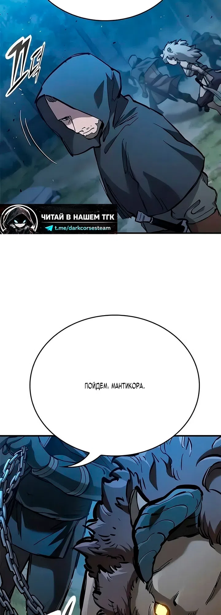 Страница 19 главы 106 манги Рыцарь, проживающий один и тот же день / A knight who lives for one day