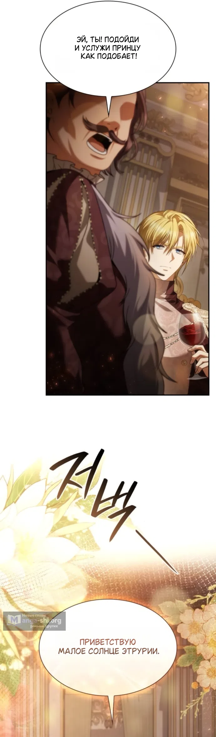 Страница 19 главы 199 манги Сестра, в этой жизни я королева / I'm the Queen in This Life