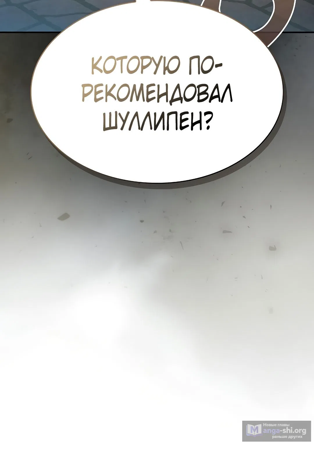 Страница 19 главы 20 манги Гениальный Мечник Академии