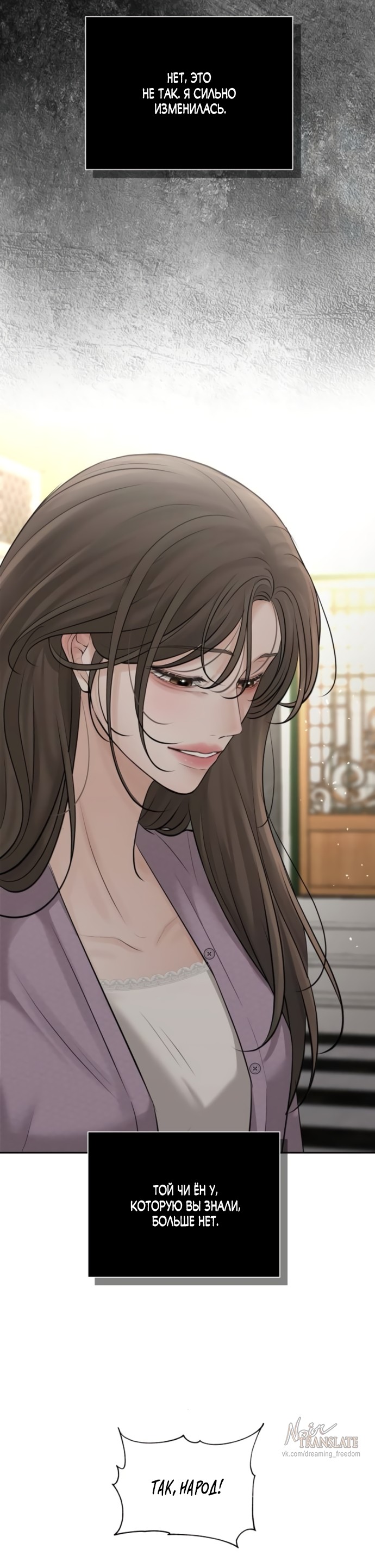 Страница 18 главы 19 манги Чистая любовь злодея / The Villain's Pure Love