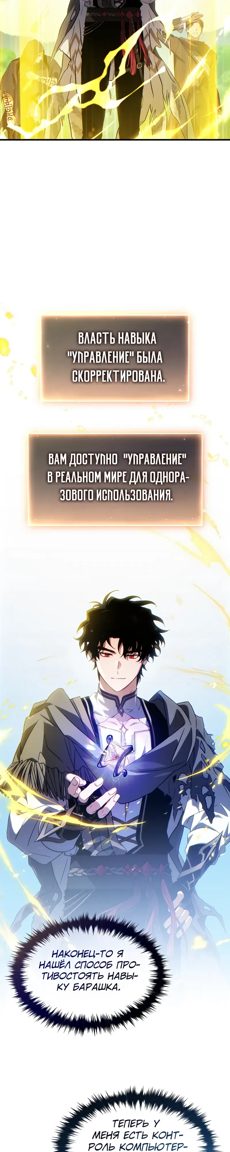 Страница 19 главы 81 манги 100-я Регрессия Игрока Максимального Уровня / The 100th Regression of the Max-Level Player
