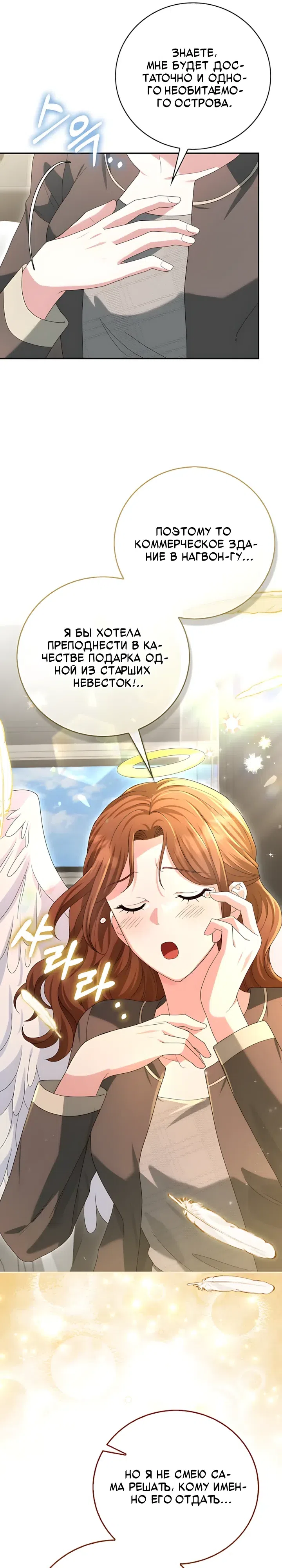 Страница 19 главы 31 манги Брак начинается с собеседования / Marriage Starts With an Interview