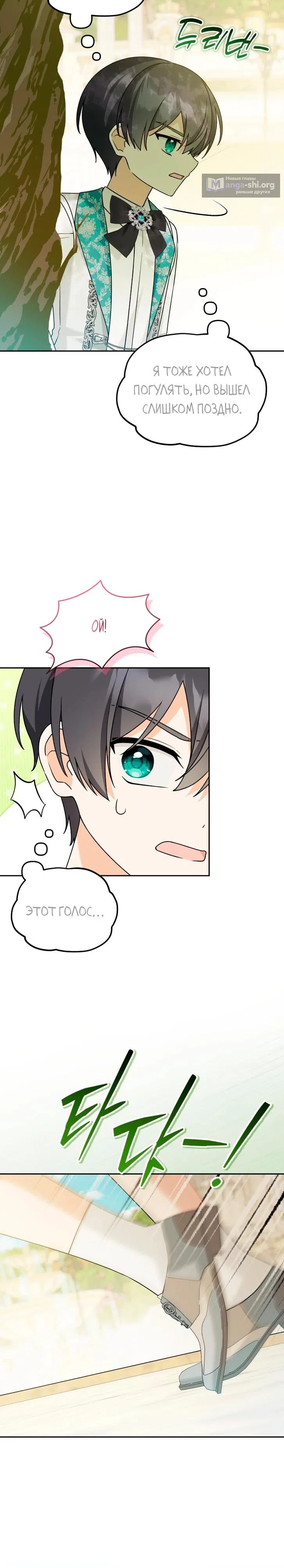 Страница 19 главы 45 манги Невестка злодея – прирождённая властительница / The Villain's Daughter-in-Law Is a Power Player