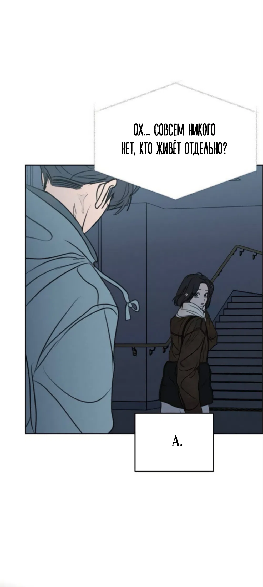 Страница 19 главы 42 манги Хочу верить, даже если это ложь / I Want to Be Fooled