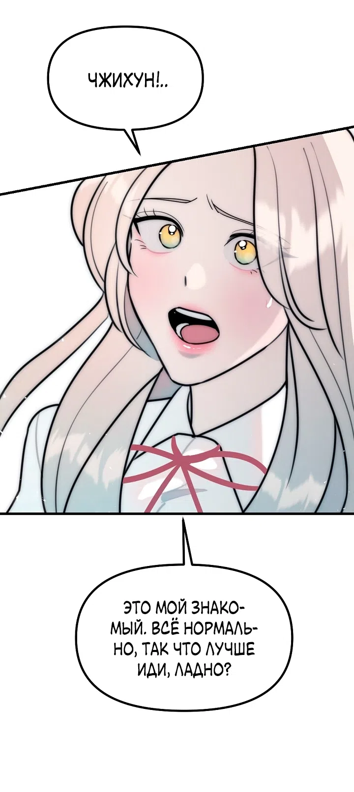 Страница 19 главы 28 манги Прикормка для учителя / A Teacher in the Trap