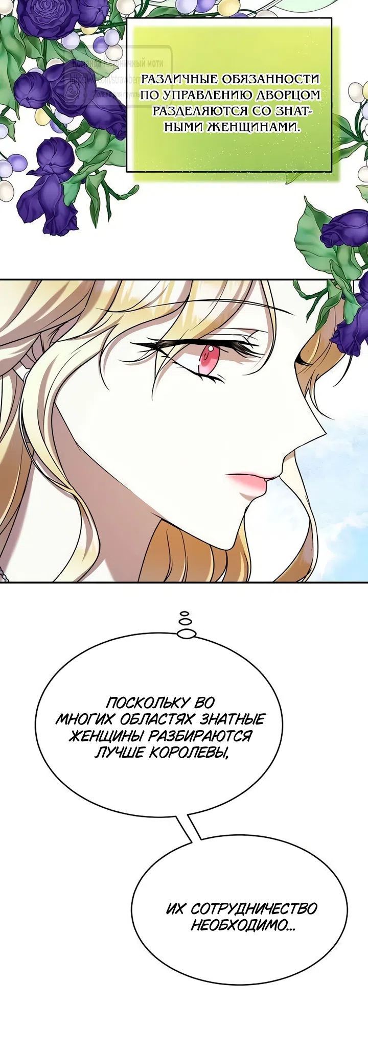 Страница 19 главы 14 манги Королева, заслуживающая свержения / A Queen Worthy of Dishonor