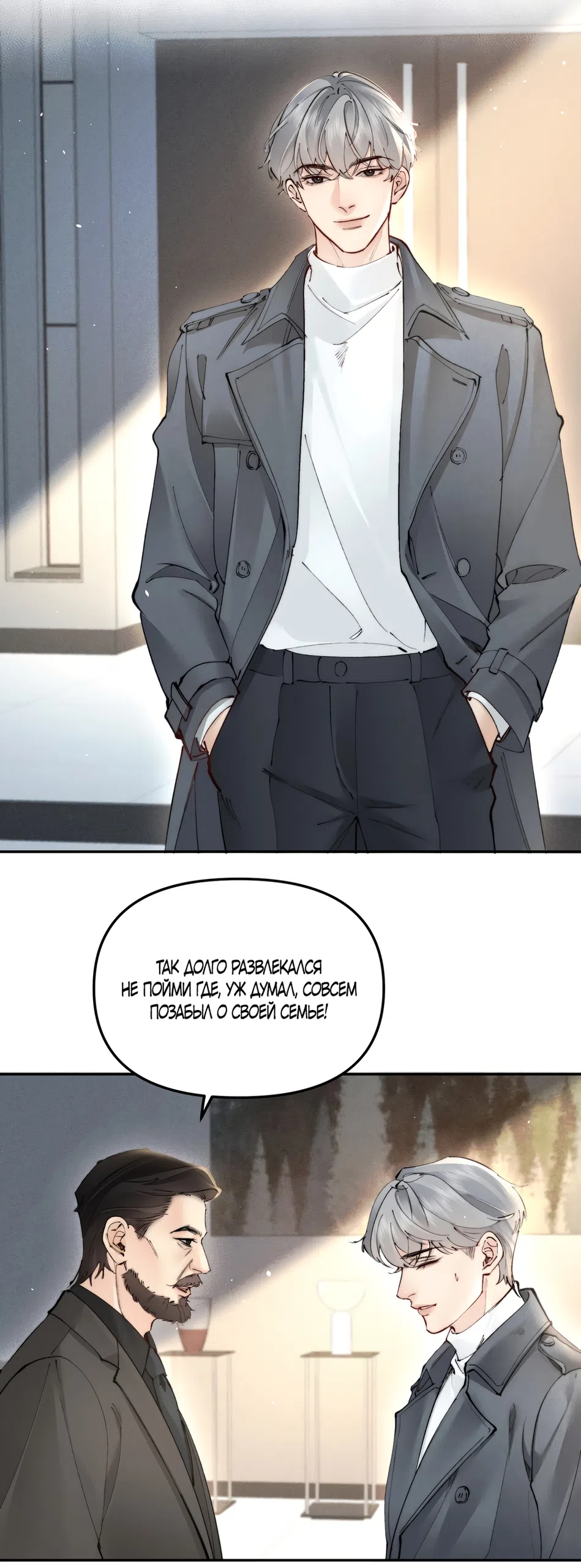 Страница 19 главы 53 манги Губительная привязанность / Fatal Favor