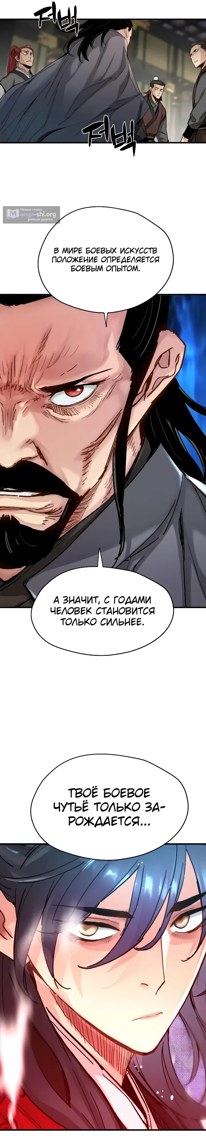 Страница 19 главы 79 манги Как выжить гению, ограниченному во времени
