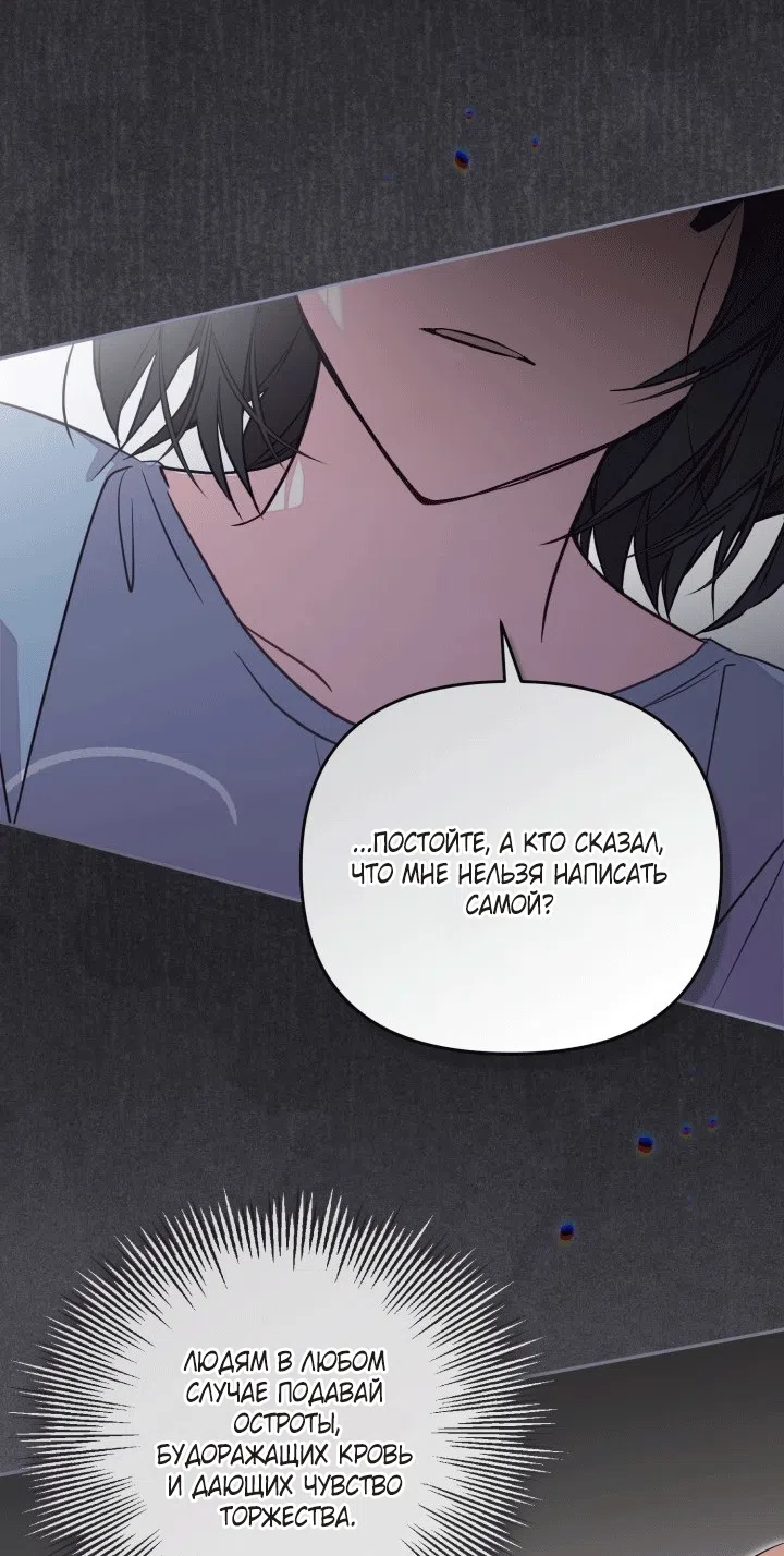 Страница 19 главы 110 манги Здесь нет места фальшивкам / Philomel the Fake