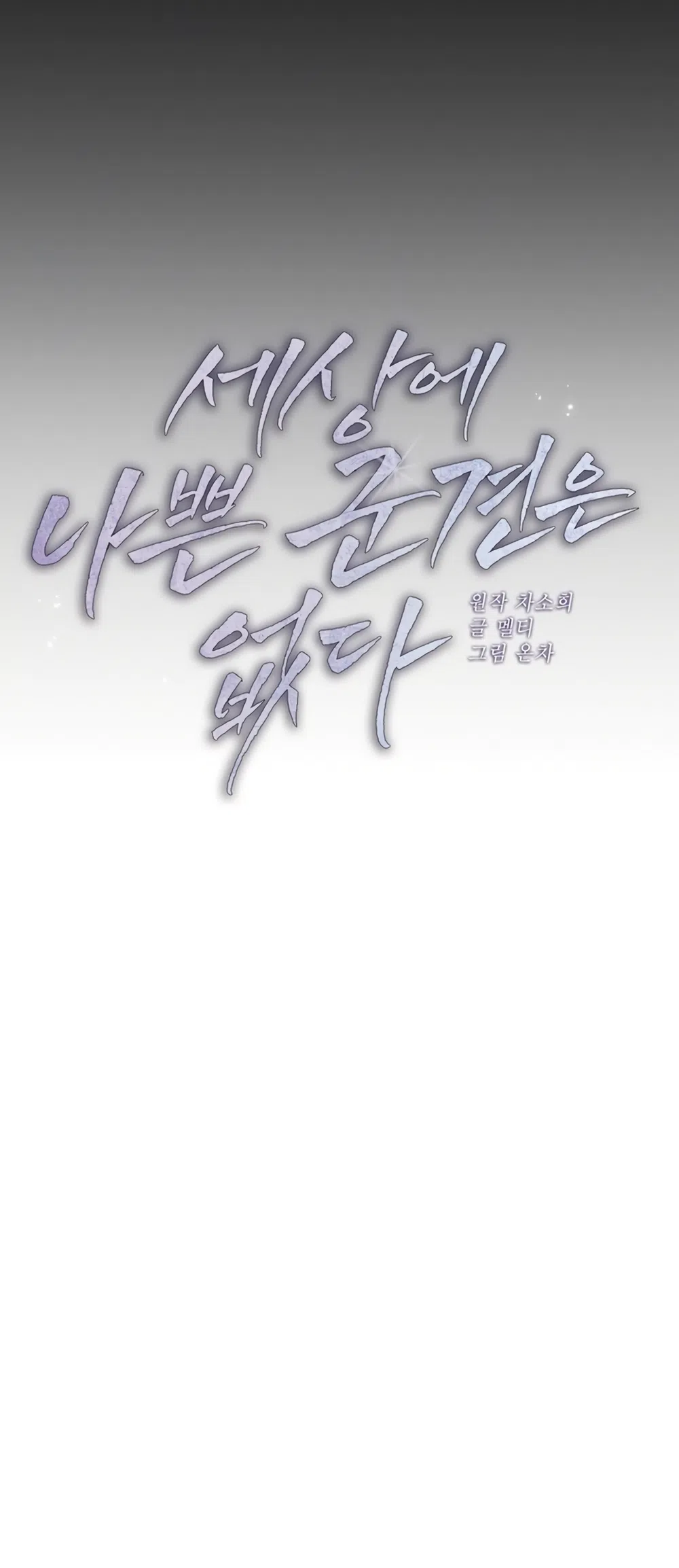 Страница 19 главы 6 манги Плохих боевых псов не бывает / There Are No Bad Military Dogs