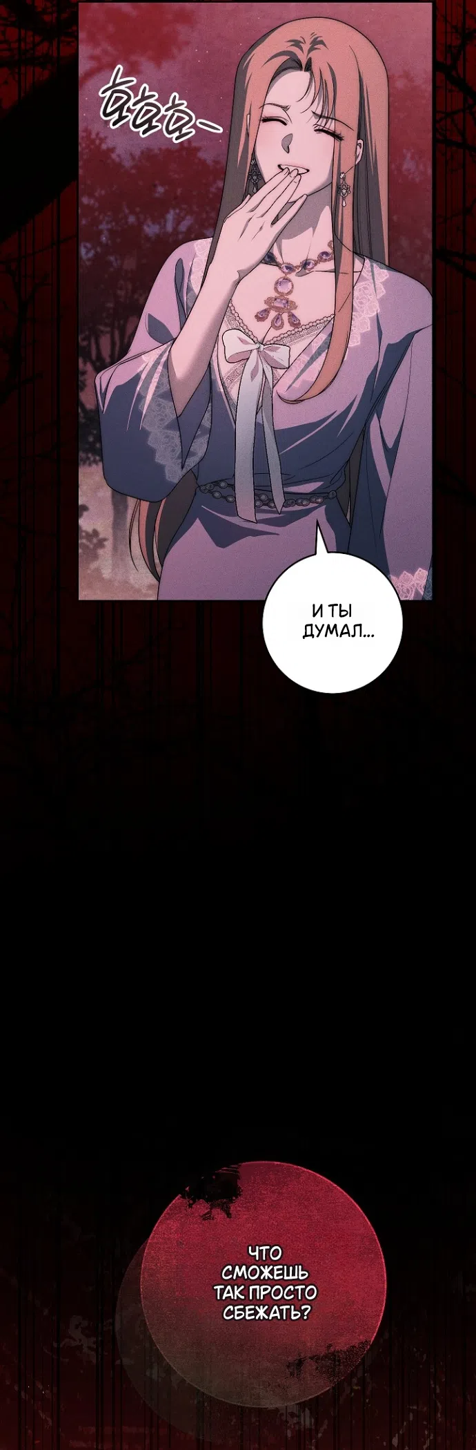 Страница 19 главы 39 манги Лебединая гробница / Swan's Grave