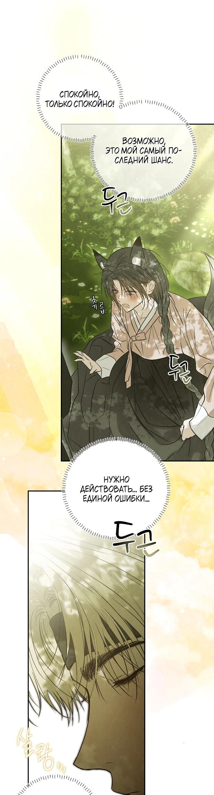 Страница 19 главы 49 манги В течение трёх летних месяцев / Three Three Months in Summer