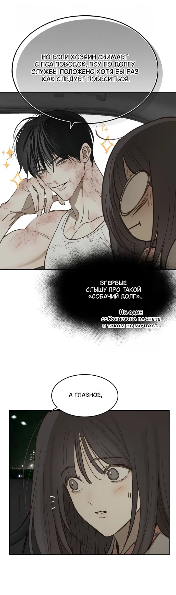 Страница 19 главы 42 манги Цветы - лишь приманка / The flower is just bait