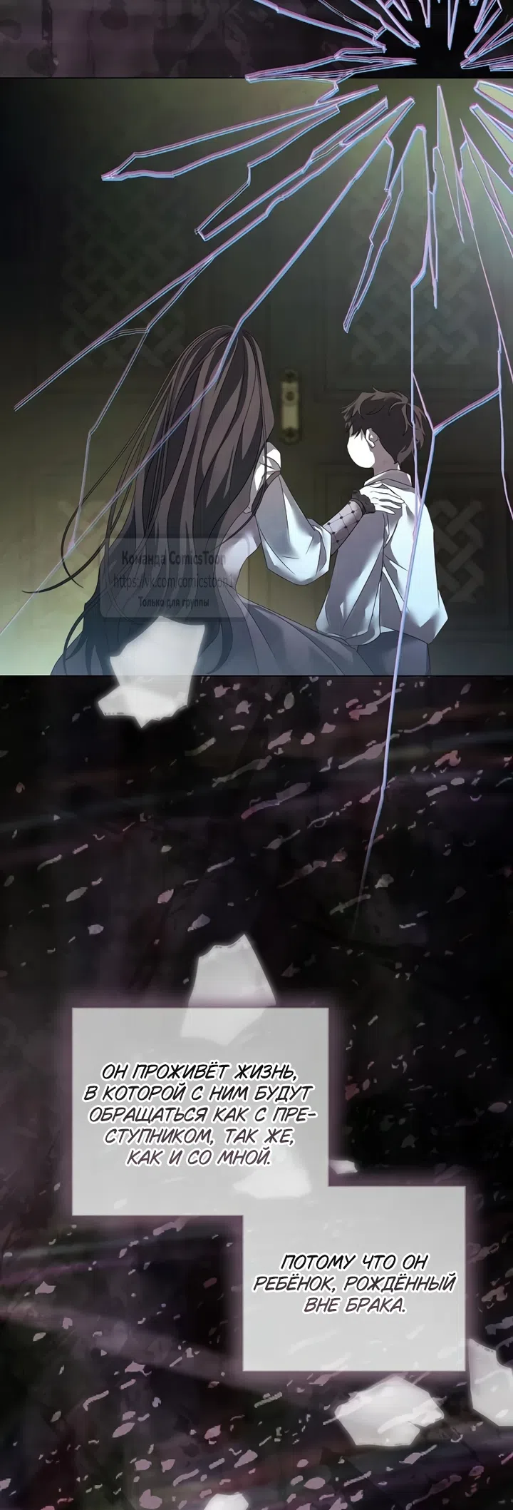 Страница 19 главы 83 манги Время для сожалений / Too Late for Regrets