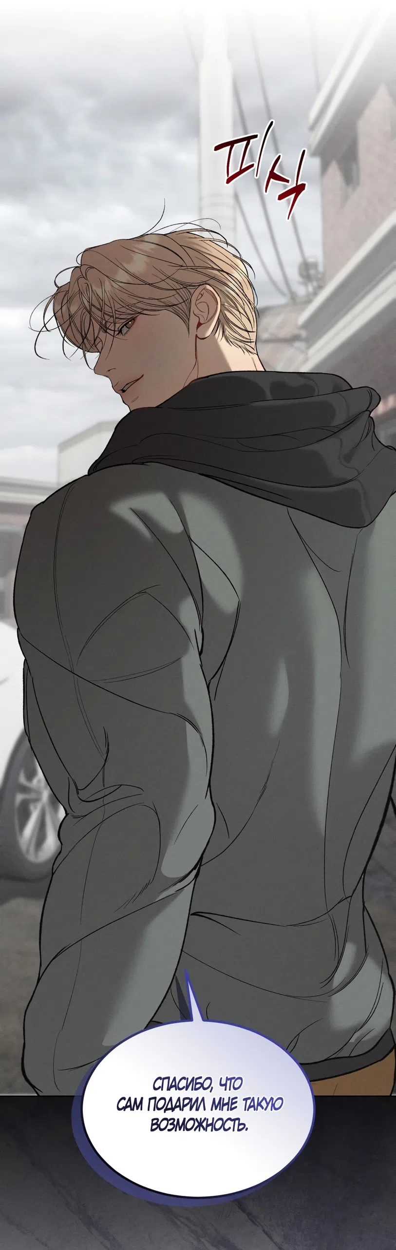 Страница 19 главы 32 манги Мусор? Мусор! / Love Junkie