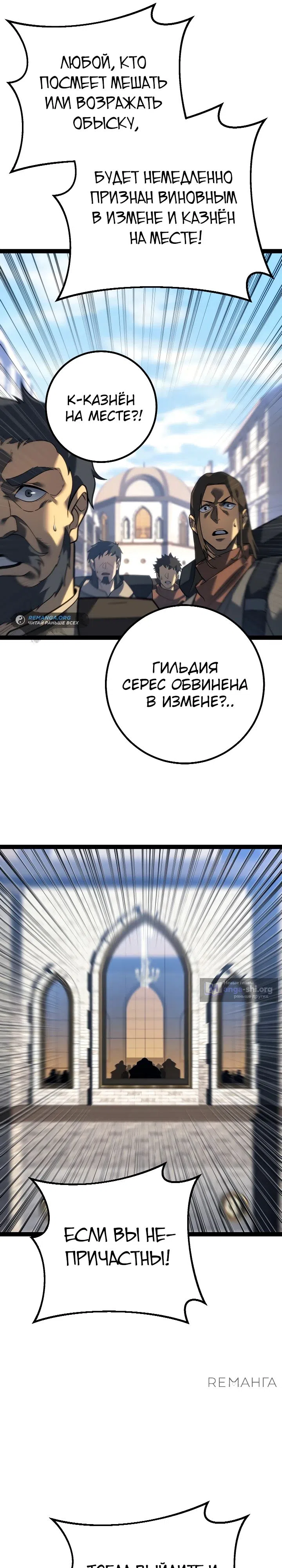 Страница 19 главы 50 манги Перерождение ублюдка из клана Меча