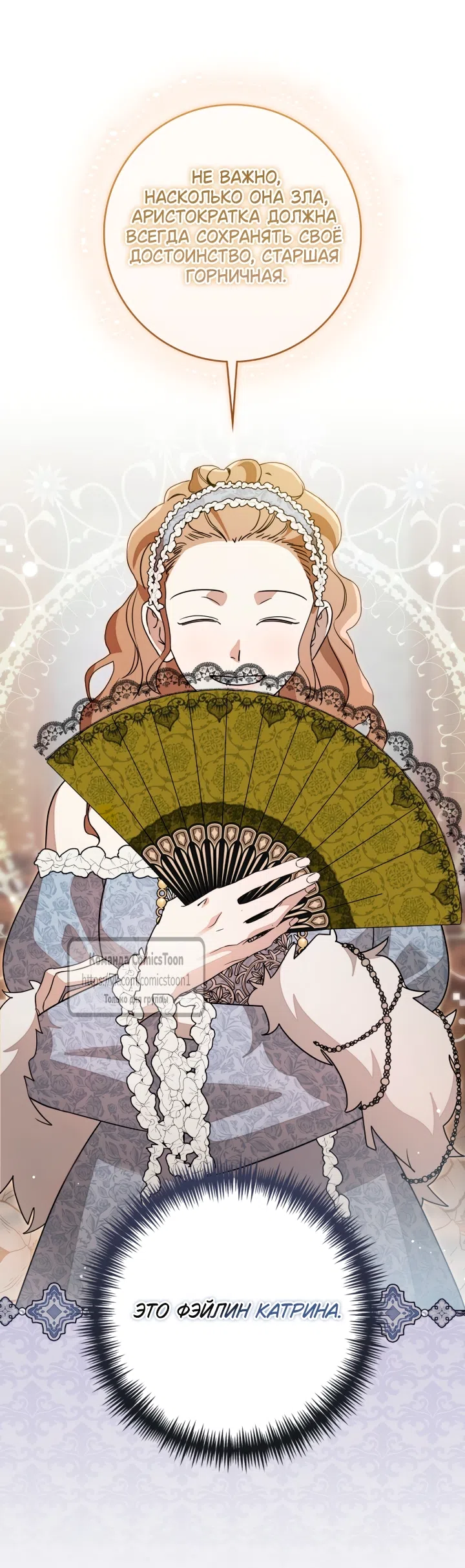 Страница 19 главы 12 манги Бывшая убийца стала королевской няней / Once an Assassin, Now a Royal Nanny