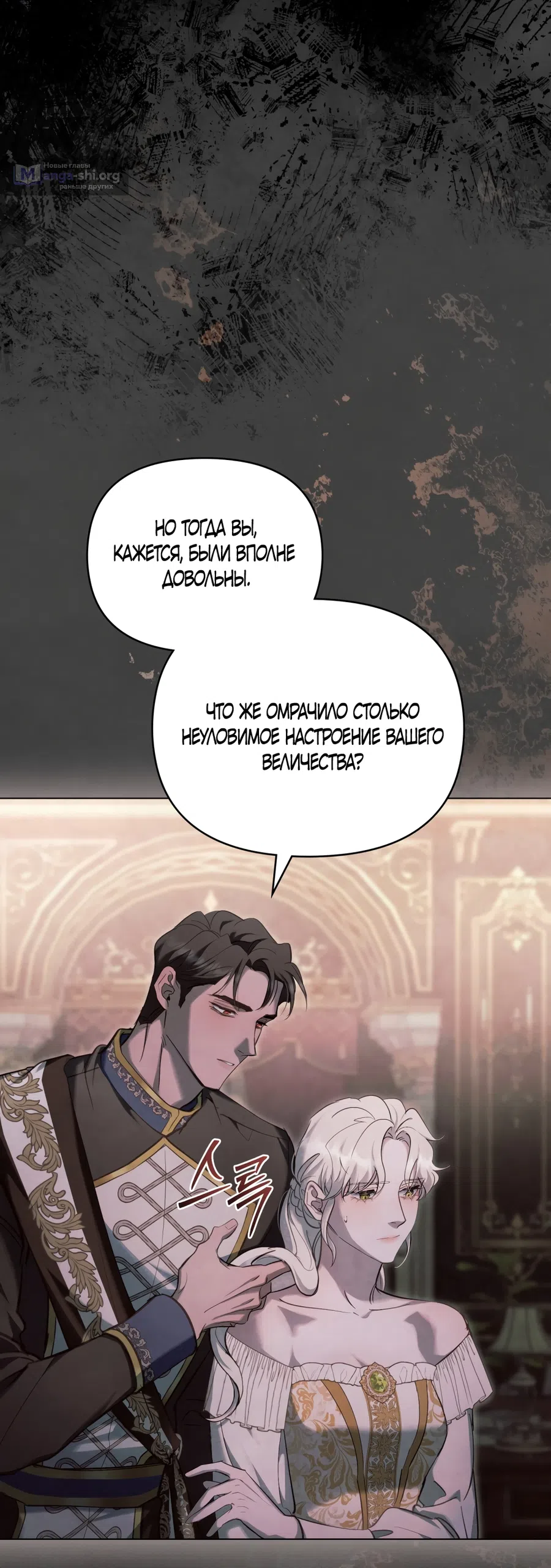 Страница 19 главы 44 манги Ночь Её Величества / Her Majesty's Night
