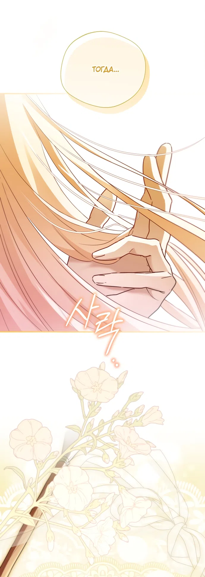 Страница 19 главы 39 манги Я застряла с главными героями на необитаемом острове / Trapped on an Isolated Island With the Male Leads