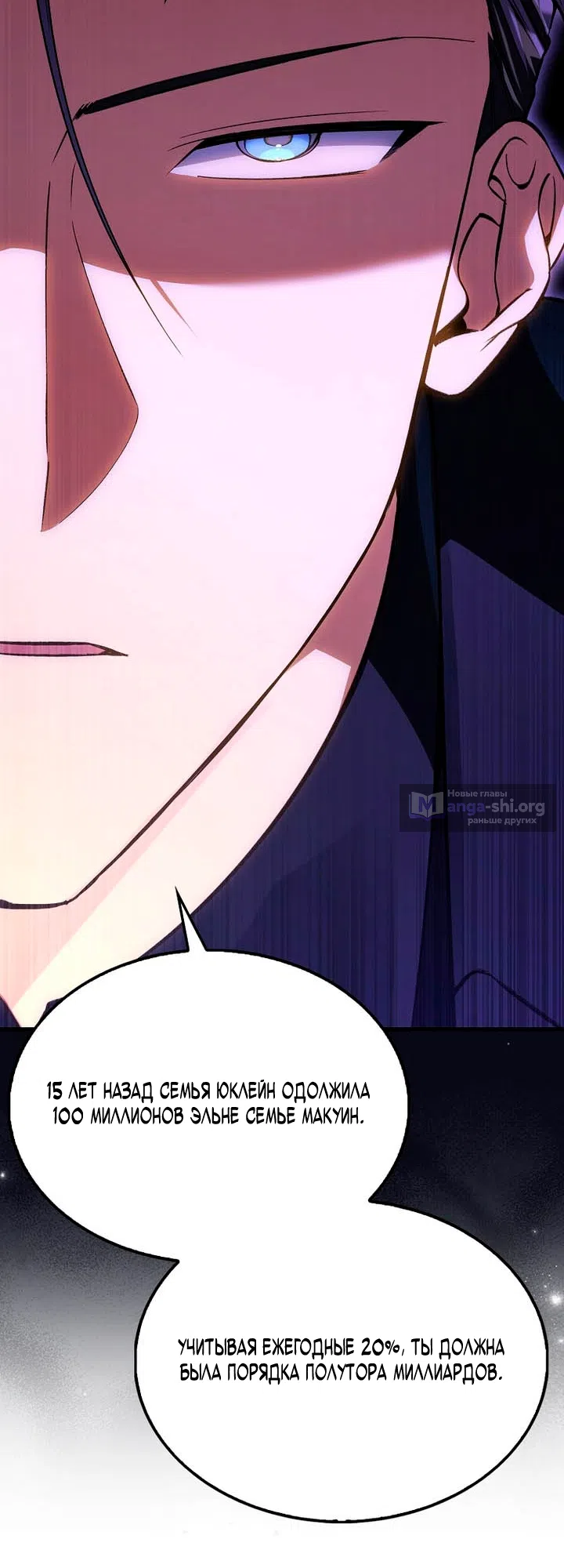 Страница 19 главы 50 манги Злодей хочет жить / The Villain Wants to Live