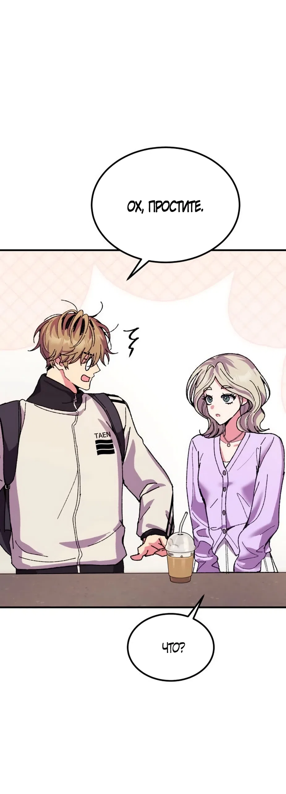 Страница 19 главы 11 манги Везучая Миа! / Lucky Mia!