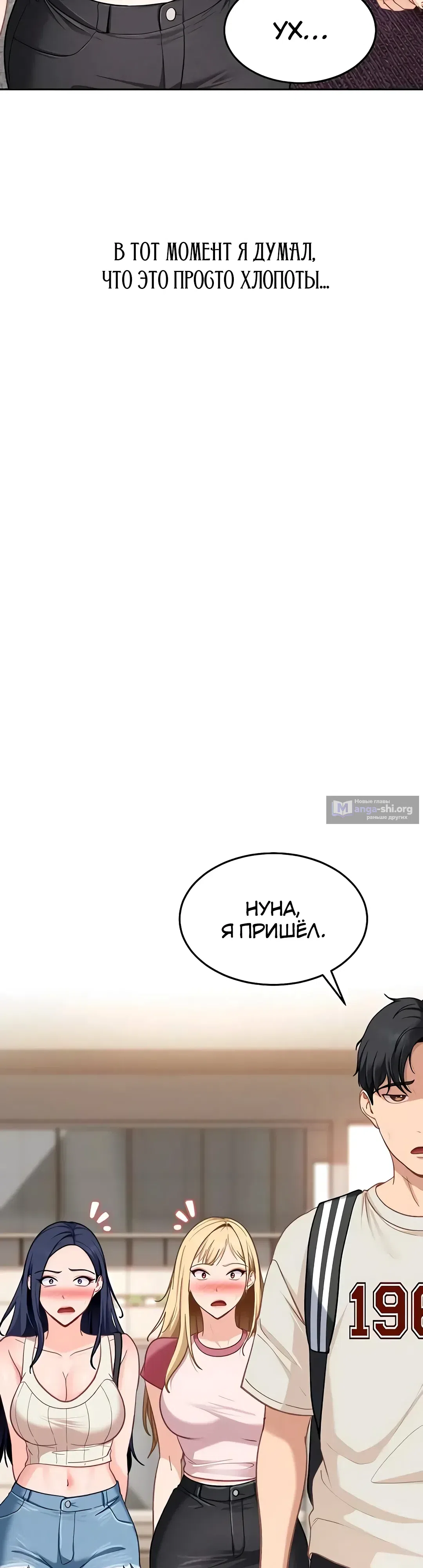 Страница 19 главы 38 манги Стал мишенью у хулиганки