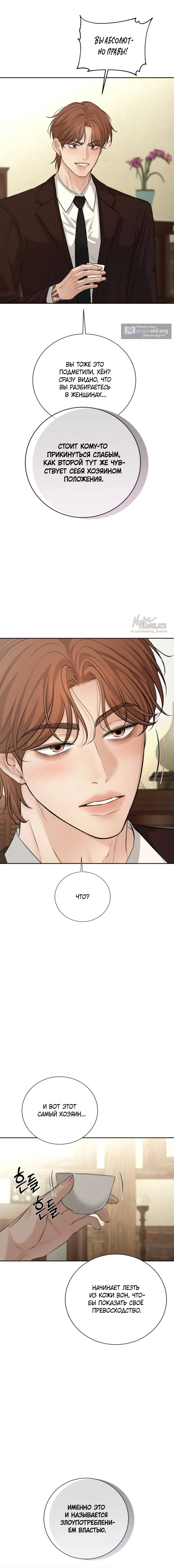 Страница 19 главы 22 манги Чистая любовь злодея / The Villain's Pure Love