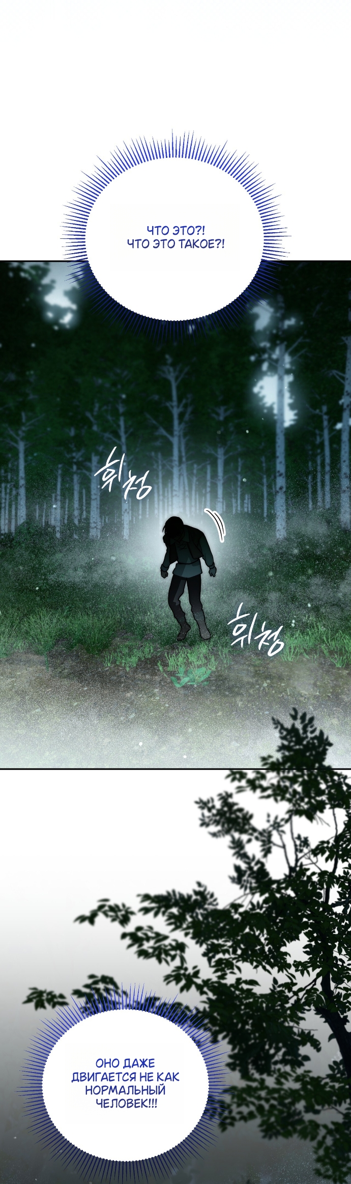 Страница 14 главы 23 манги Моё перерождение стало историей о призраках / My Possession Became a Ghost Story