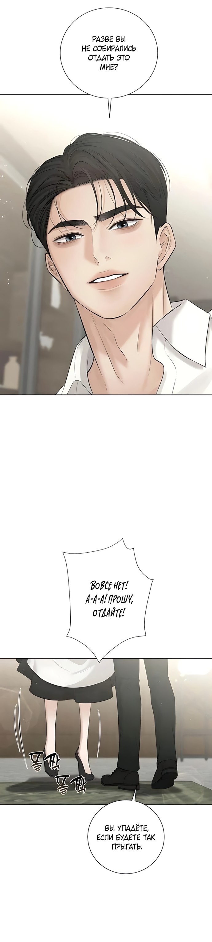 Страница 18 главы 18 манги Чистая любовь злодея / The Villain's Pure Love