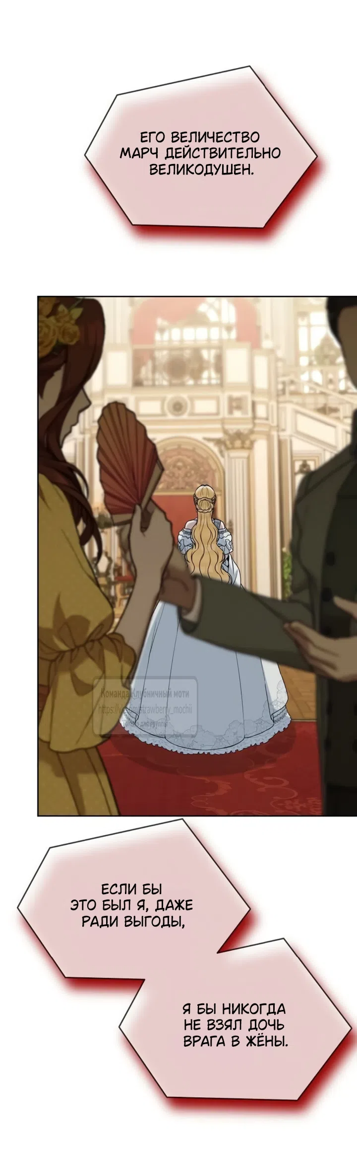 Страница 19 главы 27 манги Королева, заслуживающая свержения / A Queen Worthy of Dishonor